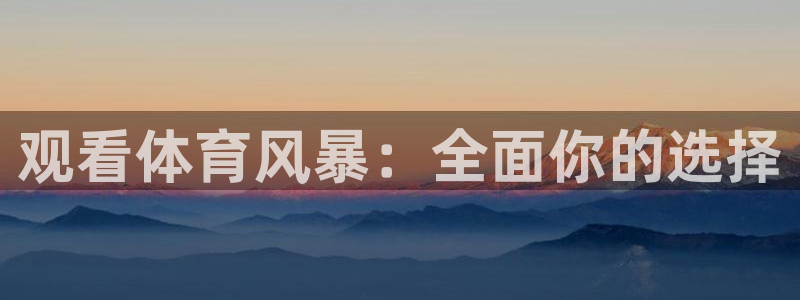 五星体育斯诺克